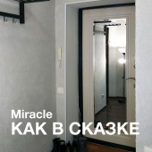 Прихожая с жидкими обоями MIRACLE – это какая-то сказка! Прихожая с жидкими обоями MIRACLE – это какая-то сказка!