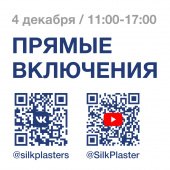 Следите за прямыми включениями 4 декабря! Следите за прямыми включениями 4 декабря!