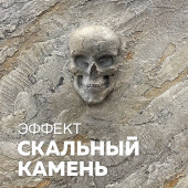 СКАЛЬНЫЙ КАМЕНЬ / Декоративная штукатурка VITERBO / Эффекты и техники СКАЛЬНЫЙ КАМЕНЬ / Декоративная штукатурка VITERBO / Эффекты и техники