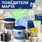 SILK PLASTER поздравляет победителей и дарит подарки! SILK PLASTER поздравляет победителей и дарит подарки!
