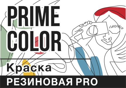 Каталог. Краска PRIME COLOR Резиновая PRO