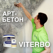 АРТ-БЕТОН AlterItaly VITERBO / Инструкция по нанесению / Эксклюзивный эффект в стиле ЛОФТ АРТ-БЕТОН AlterItaly VITERBO / Инструкция по нанесению / Эксклюзивный эффект в стиле ЛОФТ