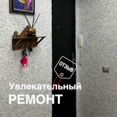 Увлекательный ремонт / Обои в прихожей своими руками