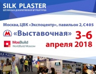 Выставка МОСБИЛД 2018