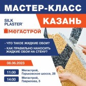Мастер-классы 08 июня в МЕГАСТРОЙ, г. Казань! Не пропустите! Мастер-классы 08 июня в МЕГАСТРОЙ, г. Казань! Не пропустите!