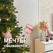 Мечты сбываются! Новогоднее преображение гостиной с жидкими обоями Мечты сбываются! Новогоднее преображение гостиной с жидкими обоями
