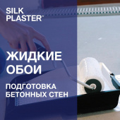 Ремонт в новостройке. Инструкция по подготовке стен и нанесению жидких обоев