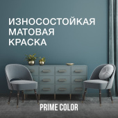 Краска PRIME COLOR Износостойкая Краска PRIME COLOR Износостойкая