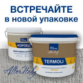Встречайте в новой упаковке! TERMOLI с фактурой КОРОЕД Встречайте в новой упаковке! TERMOLI с фактурой КОРОЕД