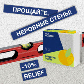 Встречайте скидки на жидкие обои РЕЛЬЕФ! Встречайте скидки на жидкие обои РЕЛЬЕФ!