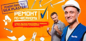 программа "РЕМОНТ ПО-ЧЕСТНОМУ" на РЕН ТВ | выпуск 5 вместе с жидкими обоями