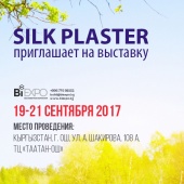 Выставка в BiExpo в Киргизии