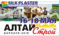 Выставка в Барнауле Выставка в Барнауле