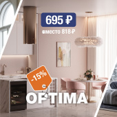 Горячая осень! Коллекция OPTIMA Горячая осень! Коллекция OPTIMA