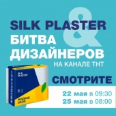 «Битва дизайнеров» на ТНТ с участием SILK PLASTER – не пропустите эфиры 22 и 25 мая «Битва дизайнеров» на ТНТ с участием SILK PLASTER – не пропустите эфиры 22 и 25 мая