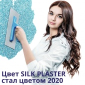 Цвет SILK PLASTER стал цветом 2020 года