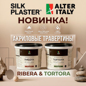 Новинка в ассортименте AlterItaly — акриловые травертины TORTORA и RIBERA Новинка в ассортименте AlterItaly — акриловые травертины TORTORA и RIBERA