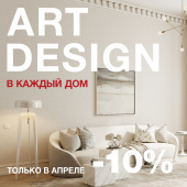 ART DESIGN – в каждый дом! Скидки на трендовые коллекции жидких обоев ART DESIGN – в каждый дом! Скидки на трендовые коллекции жидких обоев