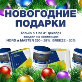 Подарки под ёлку! Новогодние скидки от SILK PLASTER! Подарки под ёлку! Новогодние скидки от SILK PLASTER!
