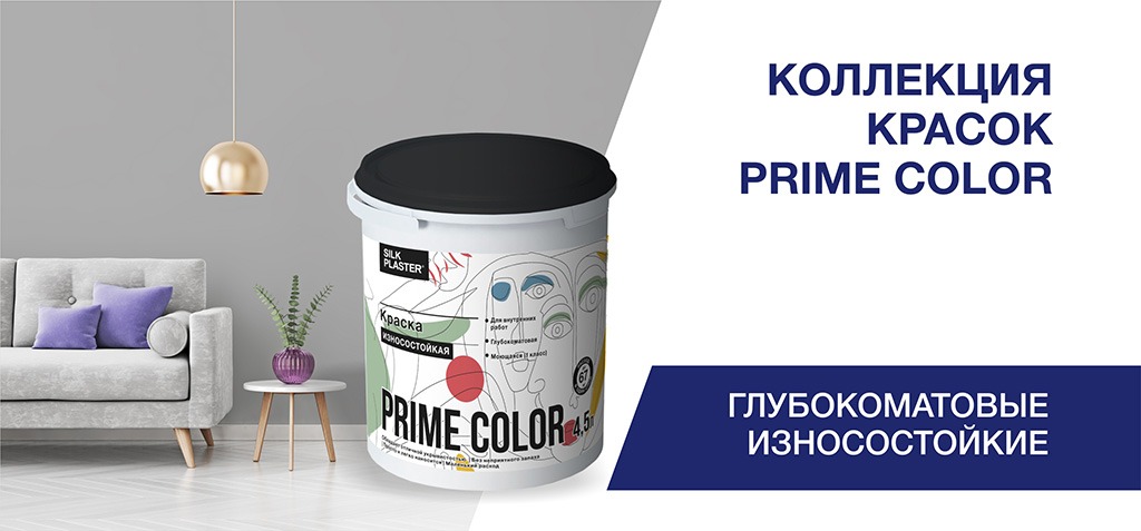 Краска SILK PLASTER PRIME COLOR