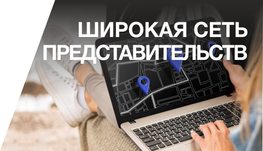 Дилерская сеть по всему миру