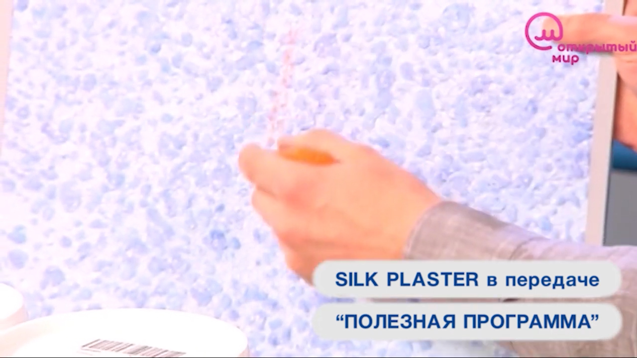 Нанесение и уход жидких обоев SILK PLASTER в Полезной программе на телеканалах Открытый мир и О, Кино!