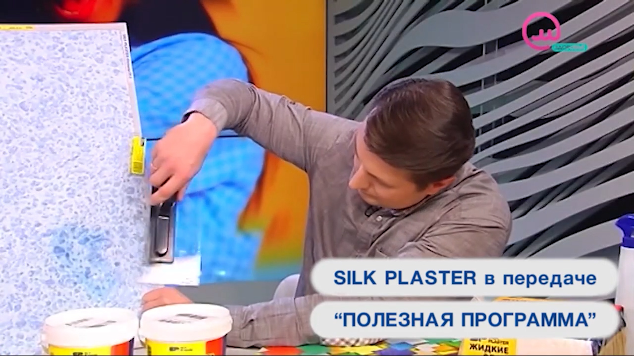 Нанесение и уход жидких обоев SILK PLASTER в Полезной программе на телеканалах Открытый мир и О, Кино!