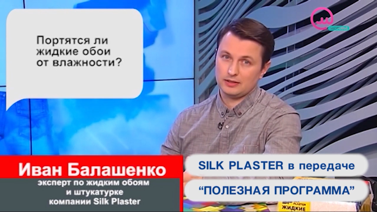 Нанесение и уход жидких обоев SILK PLASTER в Полезной программе на телеканалах Открытый мир и О, Кино!