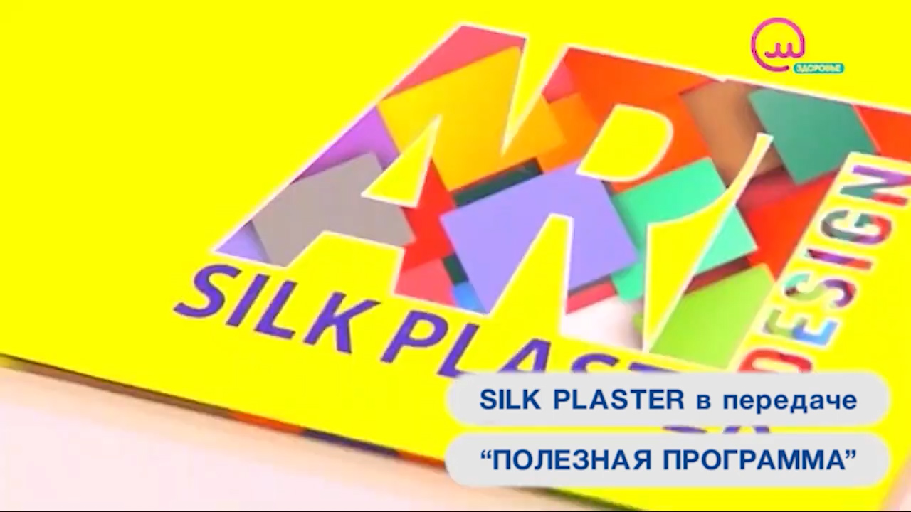 Нанесение и уход жидких обоев SILK PLASTER в Полезной программе на телеканалах Открытый мир и О, Кино!