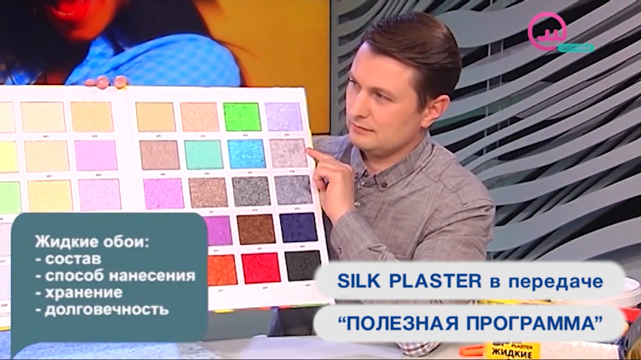 Нанесение и уход жидких обоев SILK PLASTER в Полезной программе на телеканалах Открытый мир и О, Кино!