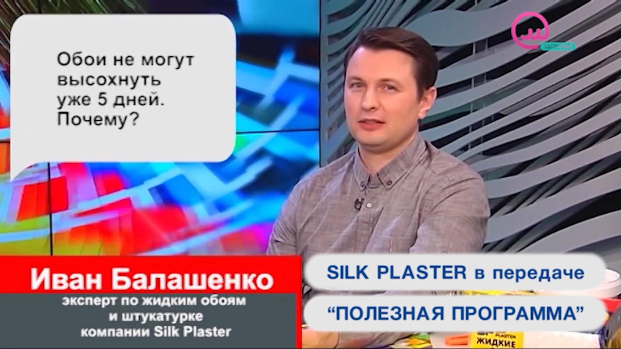 Нанесение и уход жидких обоев SILK PLASTER в Полезной программе на телеканалах Открытый мир и О, Кино!