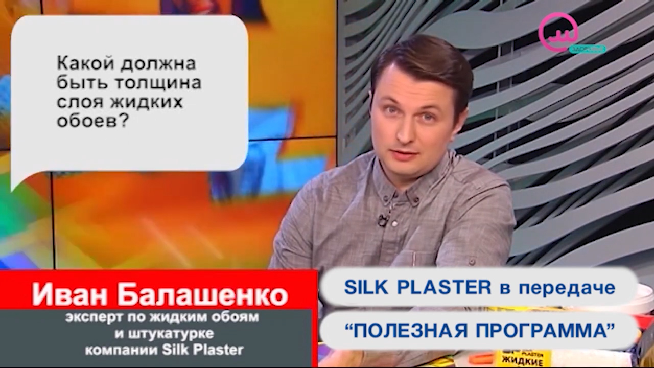 Нанесение и уход жидких обоев SILK PLASTER в Полезной программе на телеканалах Открытый мир и О, Кино!