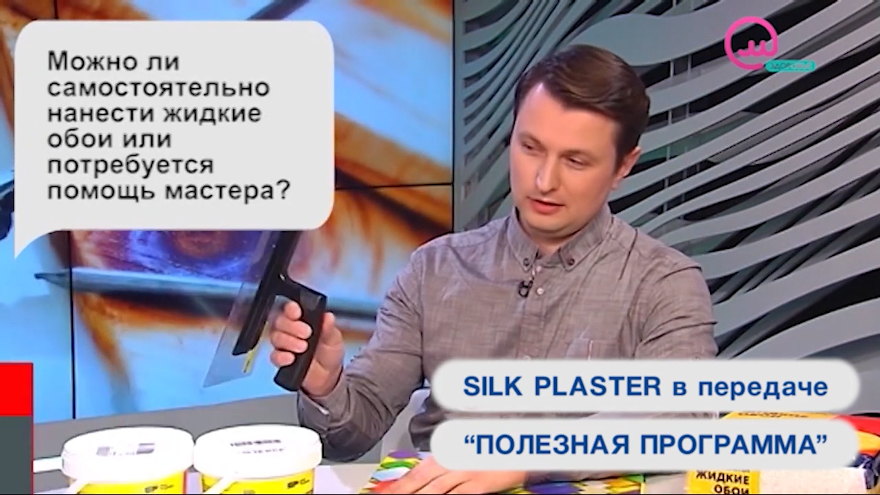 Нанесение и уход жидких обоев SILK PLASTER в Полезной программе на телеканалах Открытый мир и О, Кино!