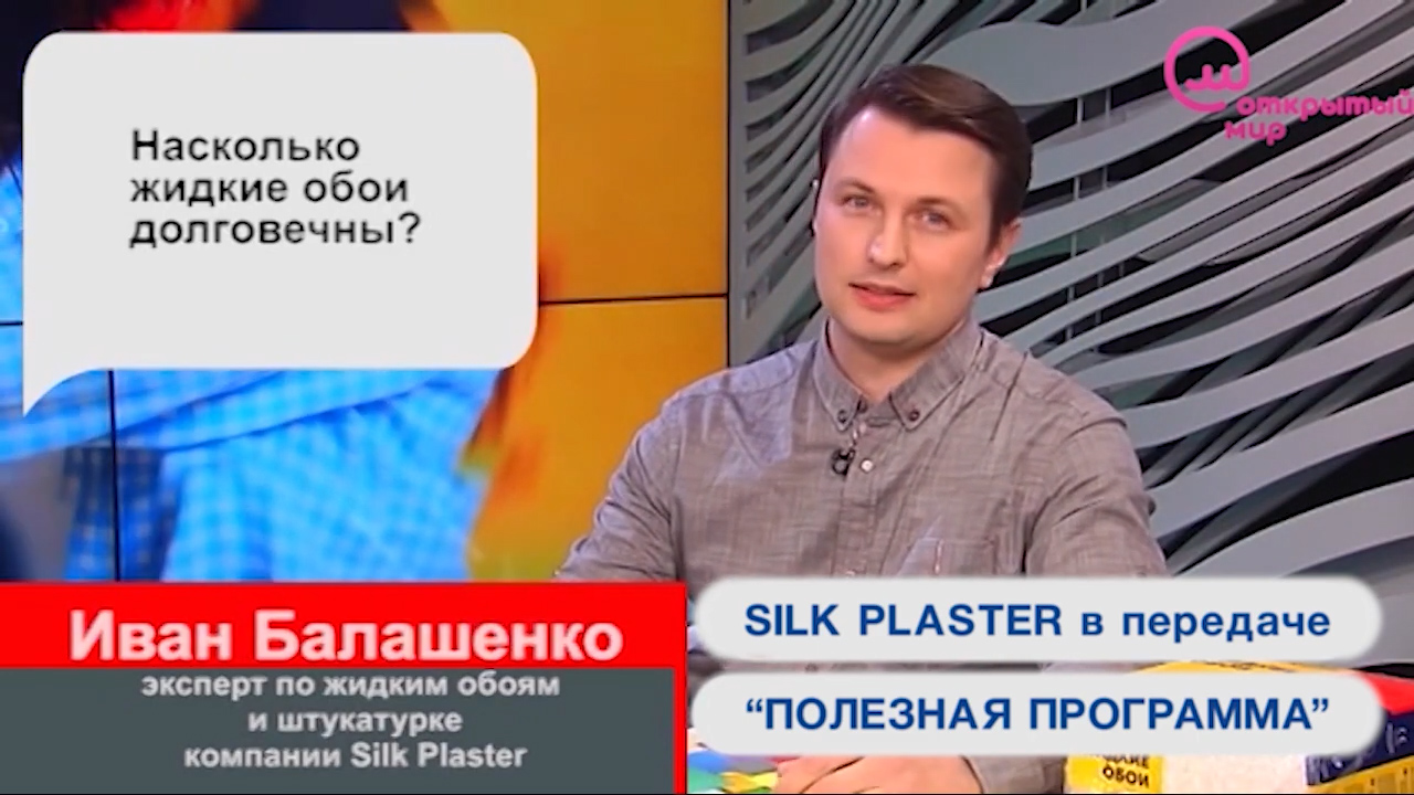 Нанесение и уход жидких обоев SILK PLASTER в Полезной программе на телеканалах Открытый мир и О, Кино!