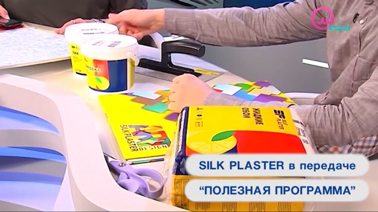 Нанесение и уход жидких обоев SILK PLASTER в Полезной программе на телеканалах Открытый мир и О, Кино!