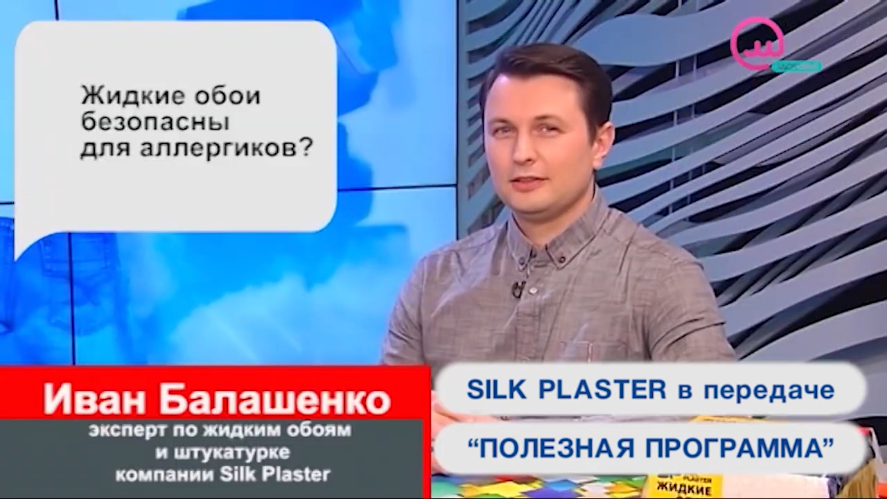 Нанесение и уход жидких обоев SILK PLASTER в Полезной программе на телеканалах Открытый мир и О, Кино!