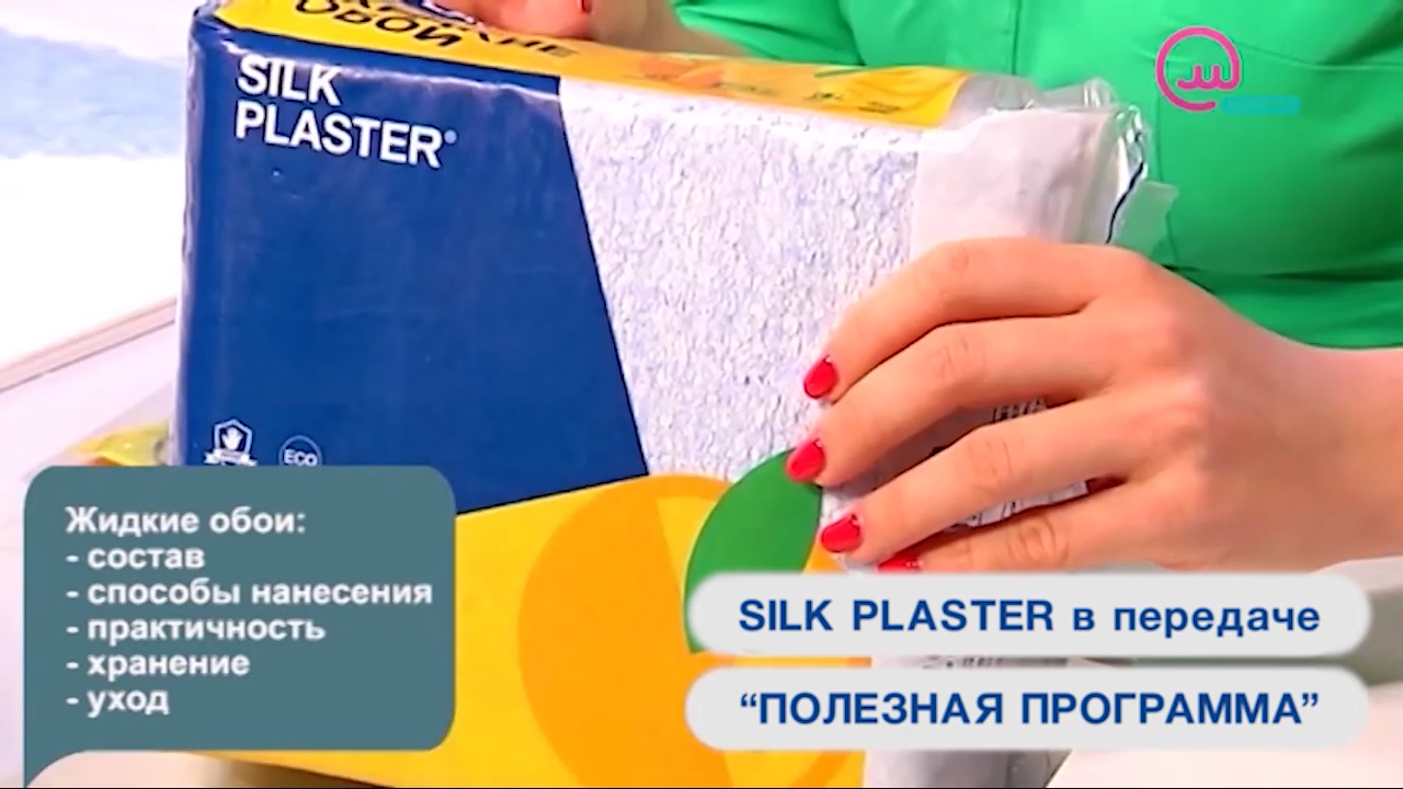 Как разводить и рассчитывать жидкие обои SILK PLASTER в Полезной программе на телеканалах Открытый мир и О, Кино!