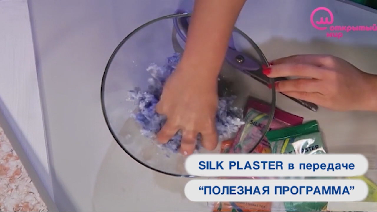 Как разводить и рассчитывать жидкие обои SILK PLASTER в Полезной программе на телеканалах Открытый мир и О, Кино!