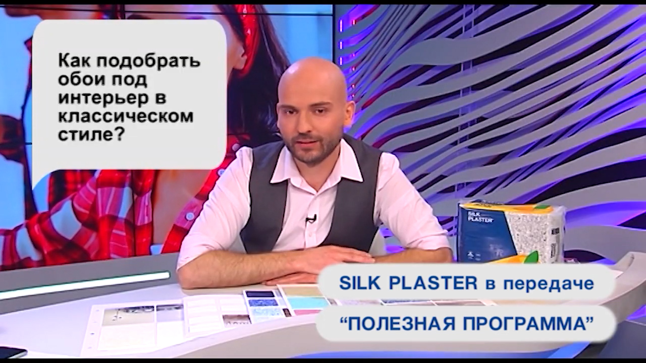 SILK PLASTER о сочетании цветов в интерьере в Полезной программе на телеканалах Открытый мир и О, Кино!