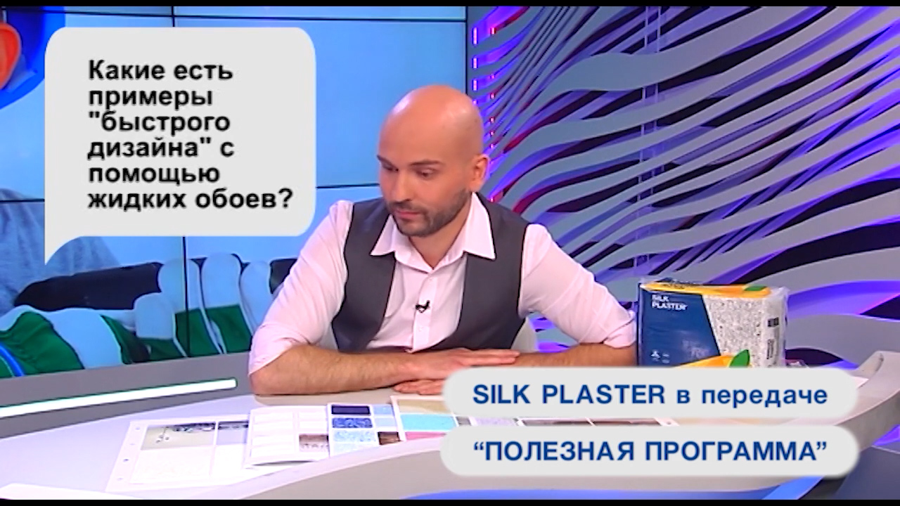 SILK PLASTER о сочетании цветов в интерьере в Полезной программе на телеканалах Открытый мир и О, Кино!