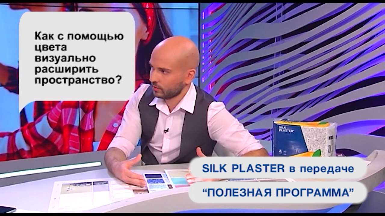 SILK PLASTER о сочетании цветов в интерьере в Полезной программе на телеканалах Открытый мир и О, Кино!