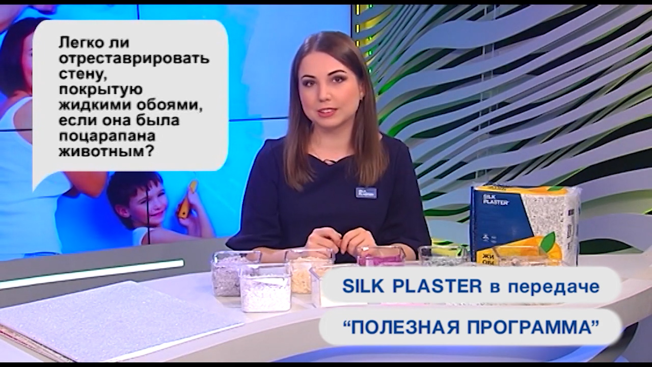 SILK PLASTER в Полезной программе на телеканалах Открытый мир и О, Кино!