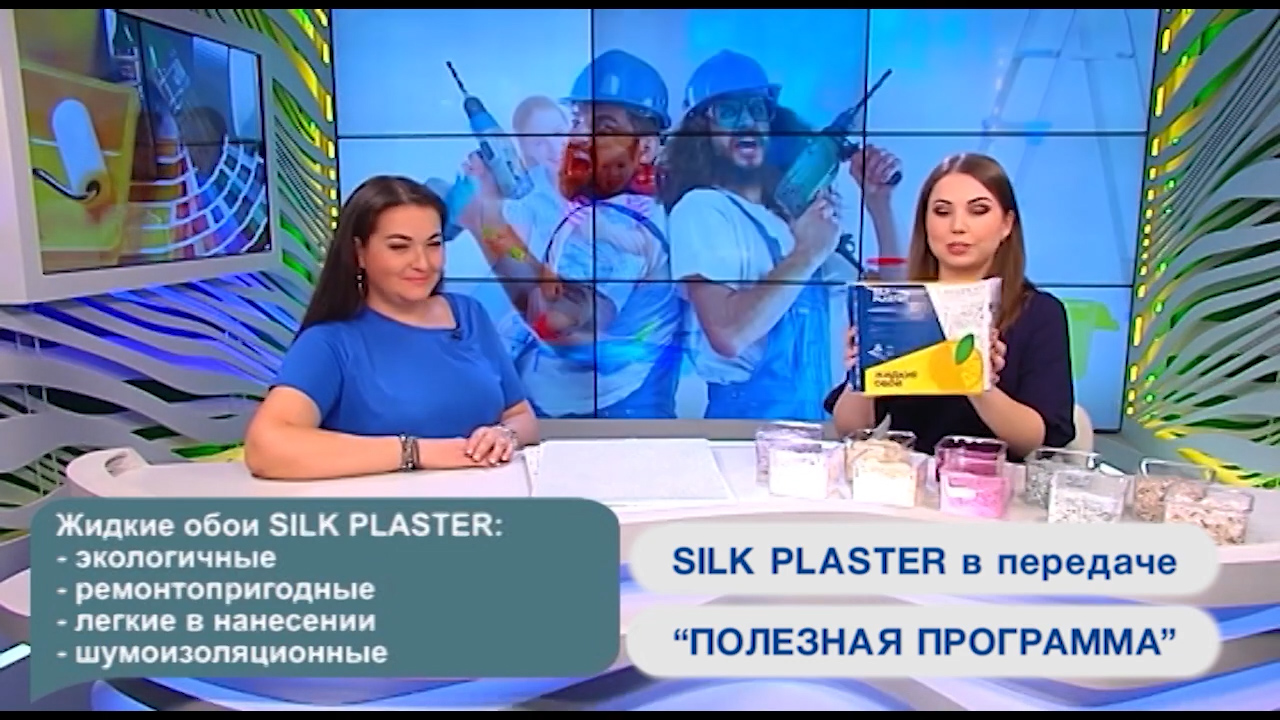 SILK PLASTER в Полезной программе на телеканалах Открытый мир и О, Кино!