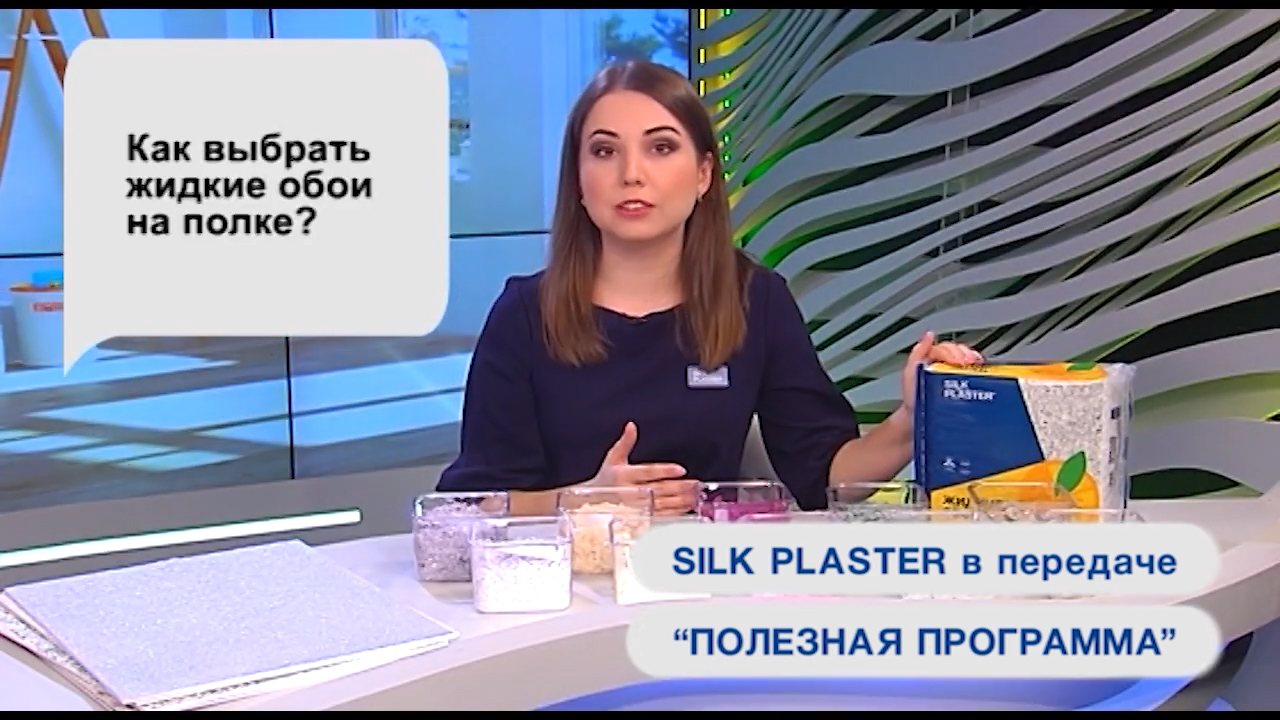 SILK PLASTER в Полезной программе на телеканалах Открытый мир и О, Кино!