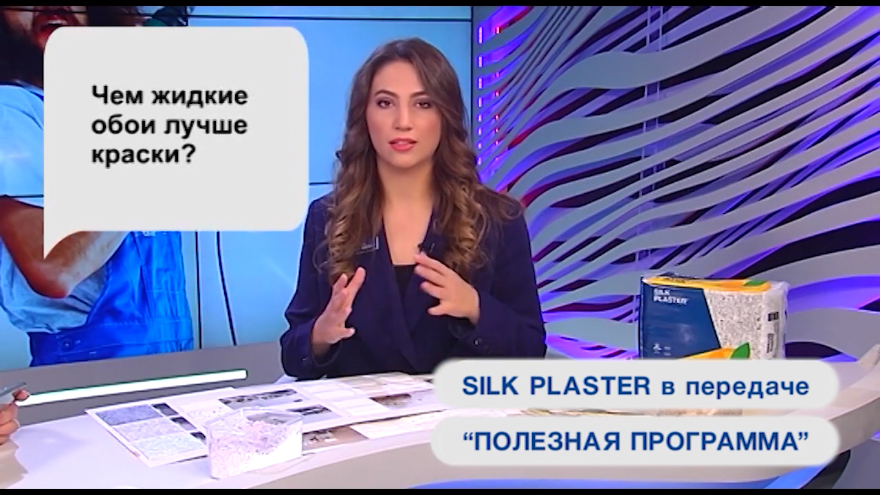 SILK PLASTER в Полезной программе на телеканалах Открытый мир и О, Кино!