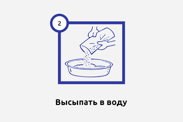 Высыпаем в воду