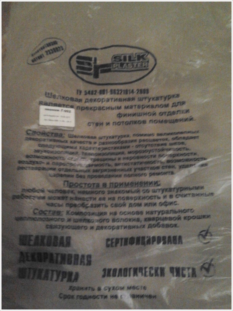 Жидкие обои SILK PLASTER Акция Шангараев Динар Жидкие обои SILK PLASTER Акция Шангараев Динар