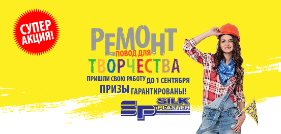 АКЦИЯ_РЕМОНТ-ПОВОД-ДЛЯ-ТВОРЧЕСТВА_8-03-04.png АКЦИЯ_РЕМОНТ-ПОВОД-ДЛЯ-ТВОРЧЕСТВА_8-03-04.png