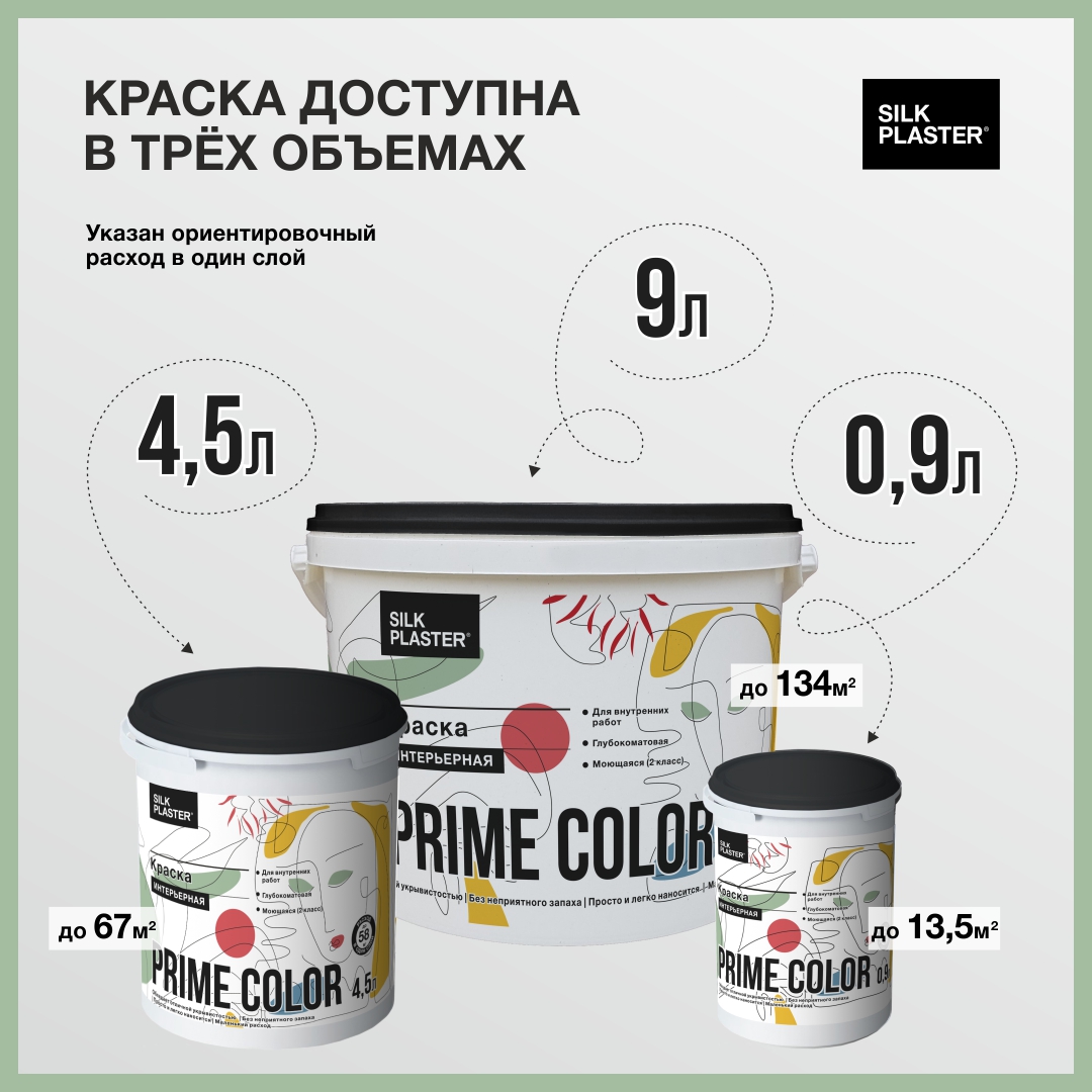 Краска PRIME COLOR Интерьерная