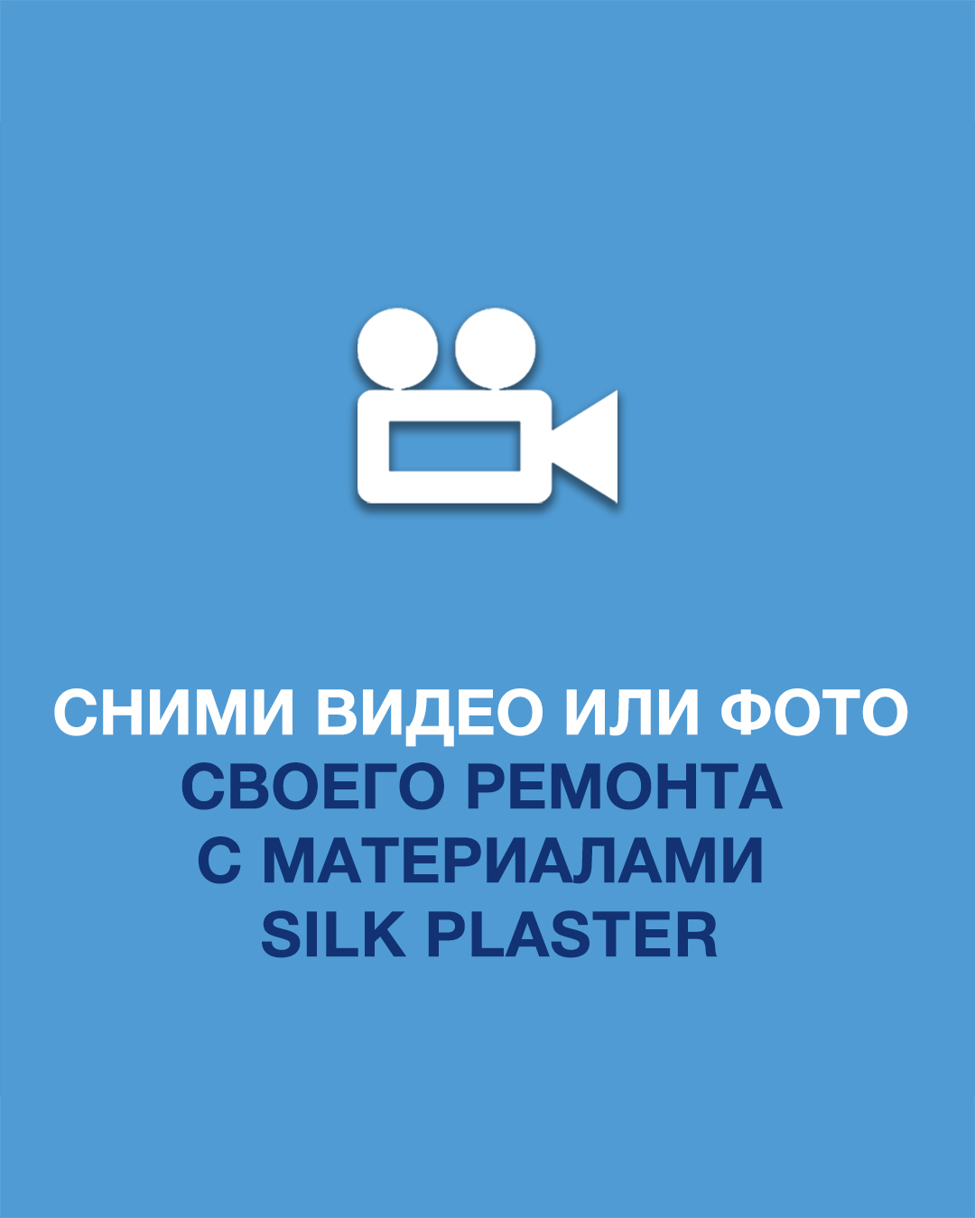 Акция SILK PLASTER
